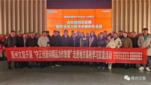 守正創新向精品力作致敬——原州區文聯走進地方高校開展文化藝術交流活動