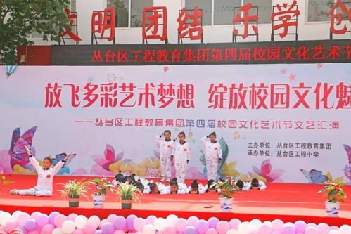 放飛藝術夢想 綻放文化魅力——叢臺區工程教育集團舉辦文化藝術交流活動